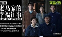 老马家的幸福往事在线观看,重温温馨家庭时光